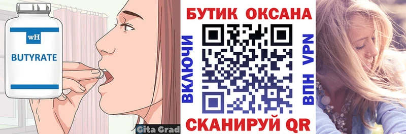 БУТИРАТ Butirat  KRAKEN зеркало  Уржум 